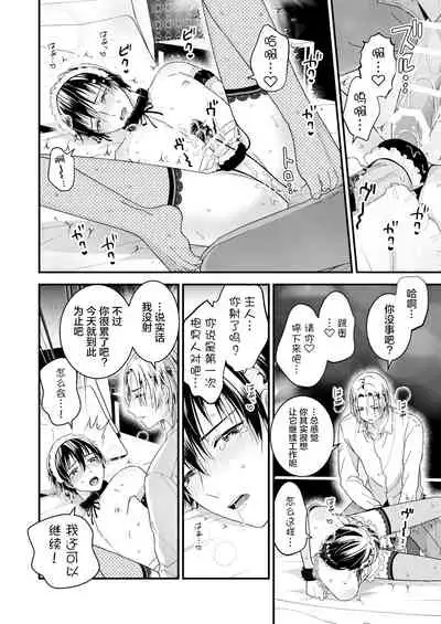 ゼッタイメイド ドナ