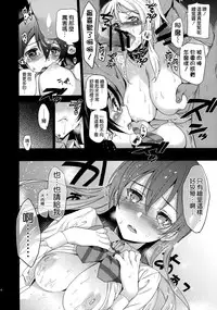 (C87) [Jingai Makyou (Inue Shinsuke)] EriChika, Ouchi ni Kaesanai. (Love Live!) [Chinese] [空気系☆漢化]