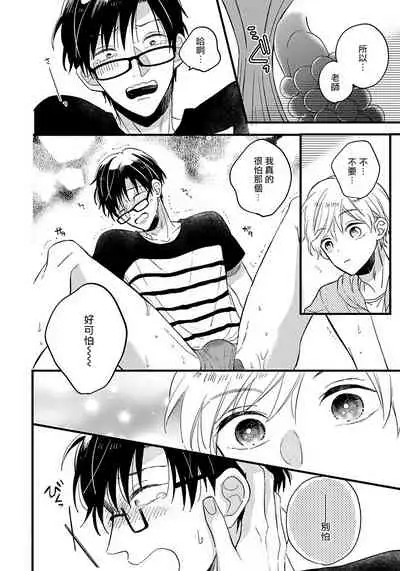 [Tonda Moco] Boku no Kawaii Doutei-kun | 我可爱的童贞君 Ch. 1-3 [Chinese] [拾荒者汉化组] [Digital]