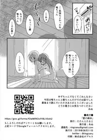 Natsu no Junpyou