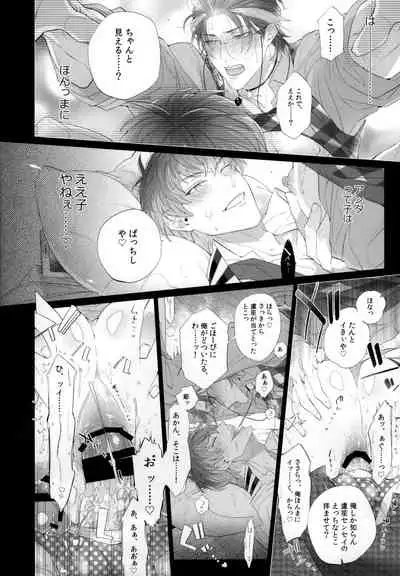(C97) [Inukare (Inuyashiki)] Ore no Rosho Sensei ga Bed no Naka demo Agarishouna Ken ni Tsuite (Hypnosis Mic)