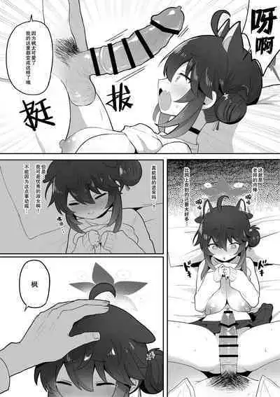 Hatachi ni Natte mo Chiisai Mama no Kaede o Onaho Mitai ni Hamemakuru Love Love Ecchi Hon | 把即使已经二十岁却依然那么小只的枫当作飞机杯干了个爽的甜甜蜜蜜♡小黄本