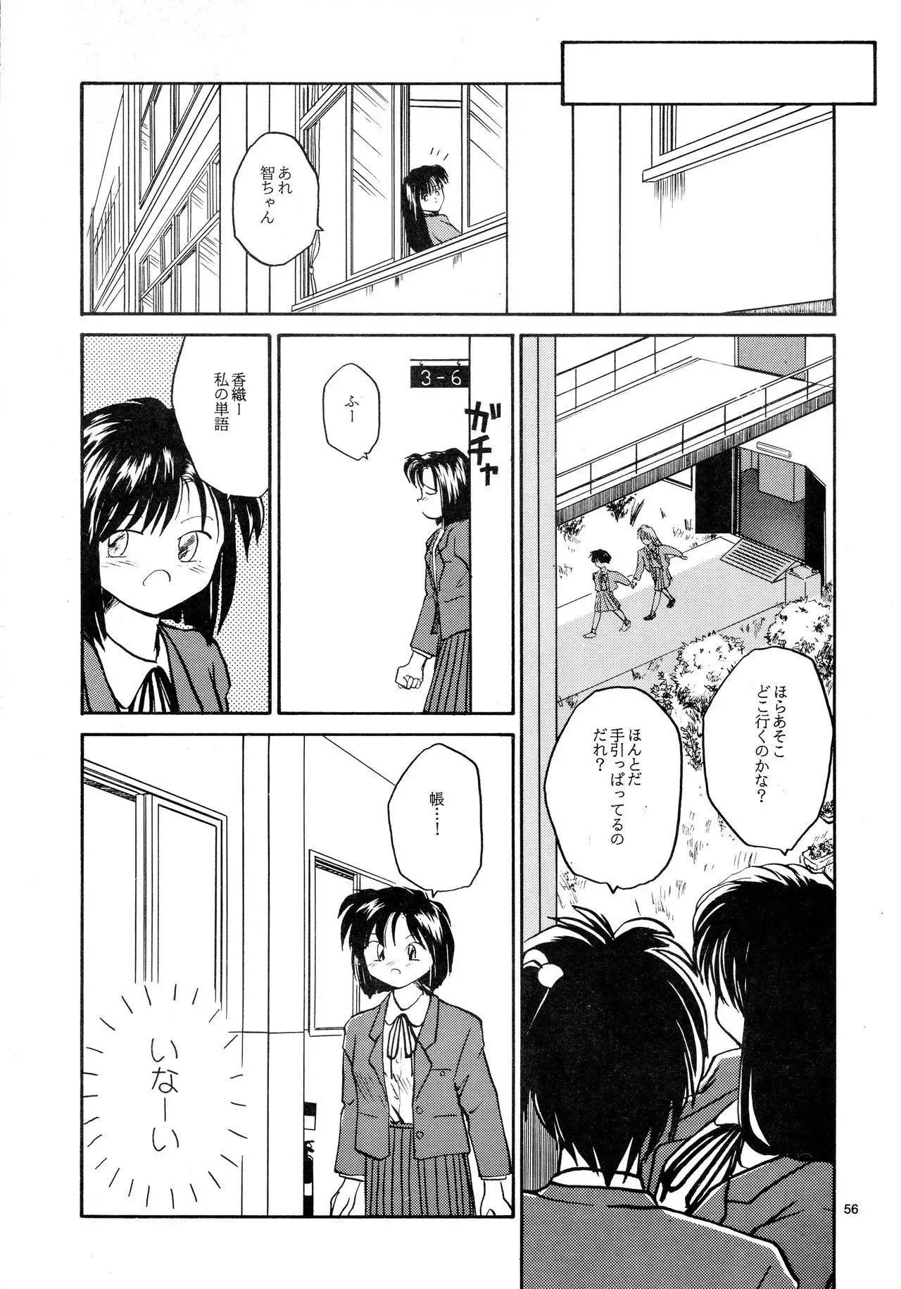 Kaori to Tomomi Dai 1-wa ~ Dai 5-wa
