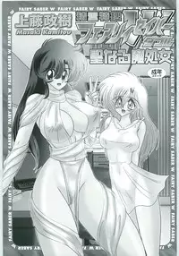 [Kamitou Masaki] Seirei Tokusou Fairy Saber W Seinaru Mashojo