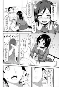(ComiComi17) [Garimpeiro (Mame Denkyuu)] Imouto no Tomodachi ga Konnani Kenshinteki na Wake ga Nai!? (Ore no Imouto ga Konna ni Kawaii Wake ga Nai)