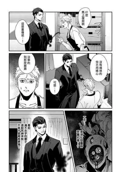 [Mikkamita] Shinigami wa Korosenai | 死神失格 Ch. 1-3 [Chinese] [冒险者公会] [Digital]