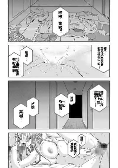 Daigaku Shingaku de Issho ni Joukyou Shita Kanojo ga Circle no Senpai ni Netorare Ochiru made