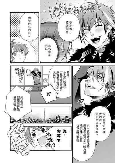LasBoss ga Tensei shite kita node DT Moraimashita | 最终BOSS转生而来，因此拿下了他的童贞 1-9 end