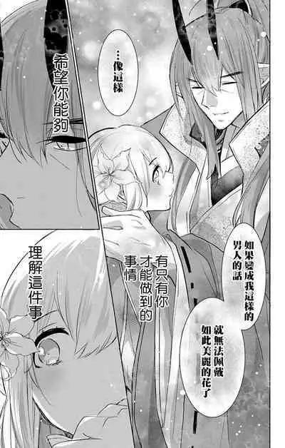 out bride —异族婚姻— 05-09