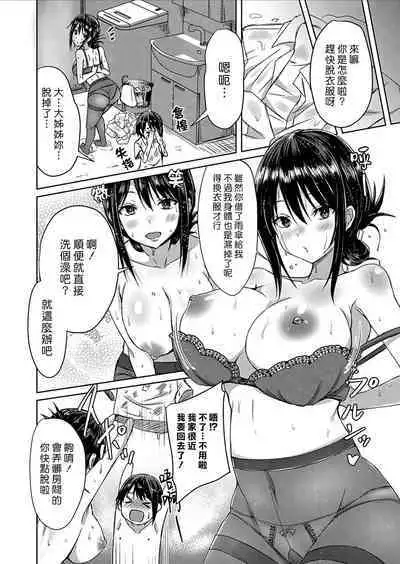 [Nekoya] Ame ni Nurereba... ~Kasa Nochi Furo Tokoro ni Yori Ecchi~ | 淋雨之後… 撐傘時多泡澡兼愛愛 [Chinese] [漢化組漢化組]