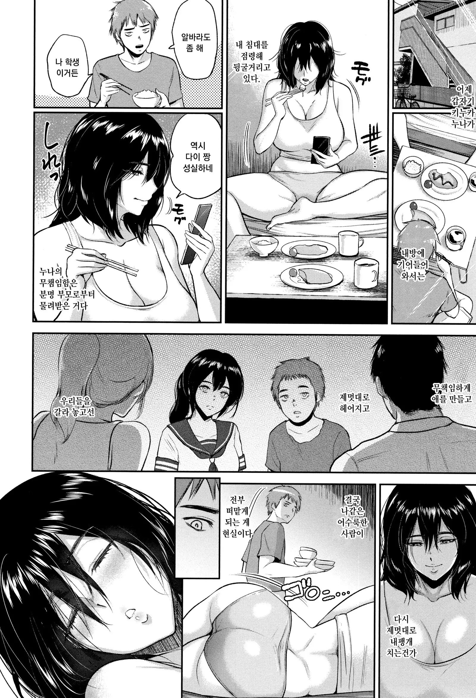 Ibitsu na Ai no Su | 비뚤어진 사랑의 둥지 Ch. 1-2