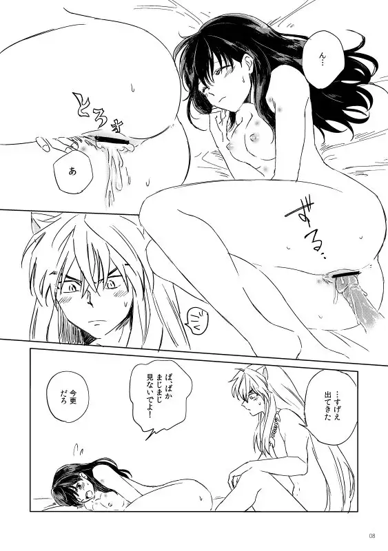 Pa komi muryō haifu inu kago manga