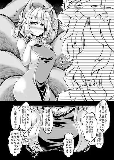 嫐九尾の搾精報告