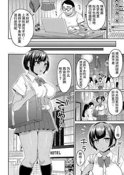 [Yuna] Hypnosis Pencil ~Oji-san Katei Kyoushi to Kyouei Mizugi JK no Man-to-man Saimin Gakushuu~ Zenpen+Chuuhen [Chinese] [逃亡者×真不可视汉化组]