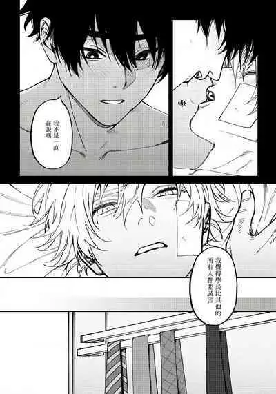 [Nagisa Eiji] Shitto wa Ai wo Kumoraseru | 嫉妒让爱蒙上阴翳 Ch. 1-5 [Chinese] [拾荒者汉化组] [Digital]