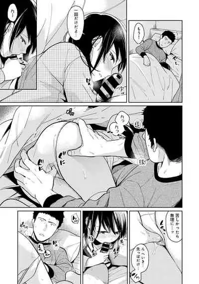 [Fumitsuki Sou] 1LDK+JK Ikinari Doukyo? Micchaku!? Hatsu Ecchi!!? Ch. 1-26