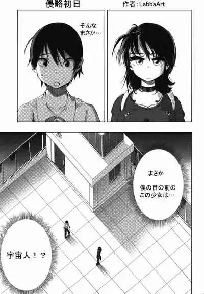 Uchuujin x Kyojo / Size-sa Goudoushi Reiwagou