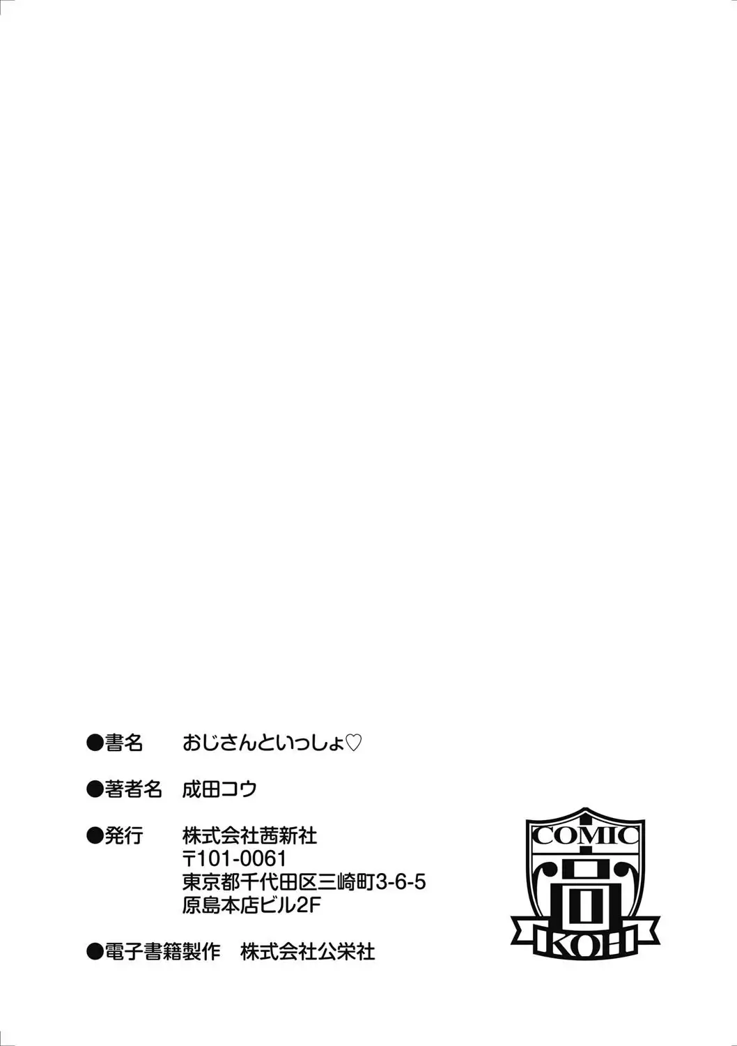 Oji-san to Issho | 和有錢大叔在一起♡