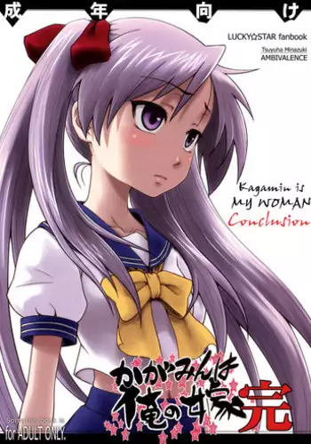 (C78) [AMBIVALENCE (Minazuki Tsuyuha)] Kagamin wa Ore no Yome 3 (Lucky Star)