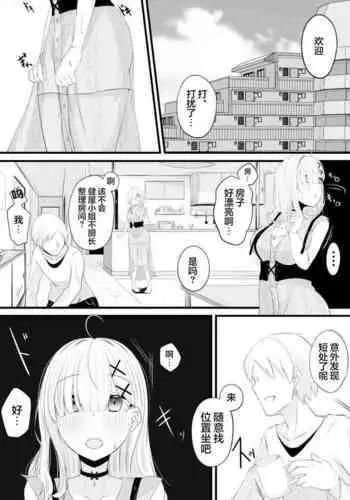 [Miira] Saimin Sukoya Manga 2 [龍蓮个人汉化]
