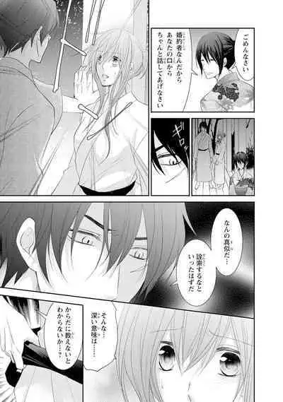 ケダモノ極道と復讐の契 1巻