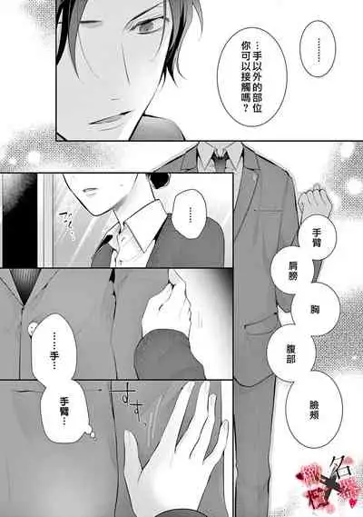 [Sawamura Mariko] Meikina Kanojo no Aishikata. ~Bengoshi Joushi ga Watashi ni Honki ni Naru Soudesu~01-03话｜名器女友的宠爱方式。 ～律师上司好像对我是认真的01-03话[中文] [橄榄汉化组]
