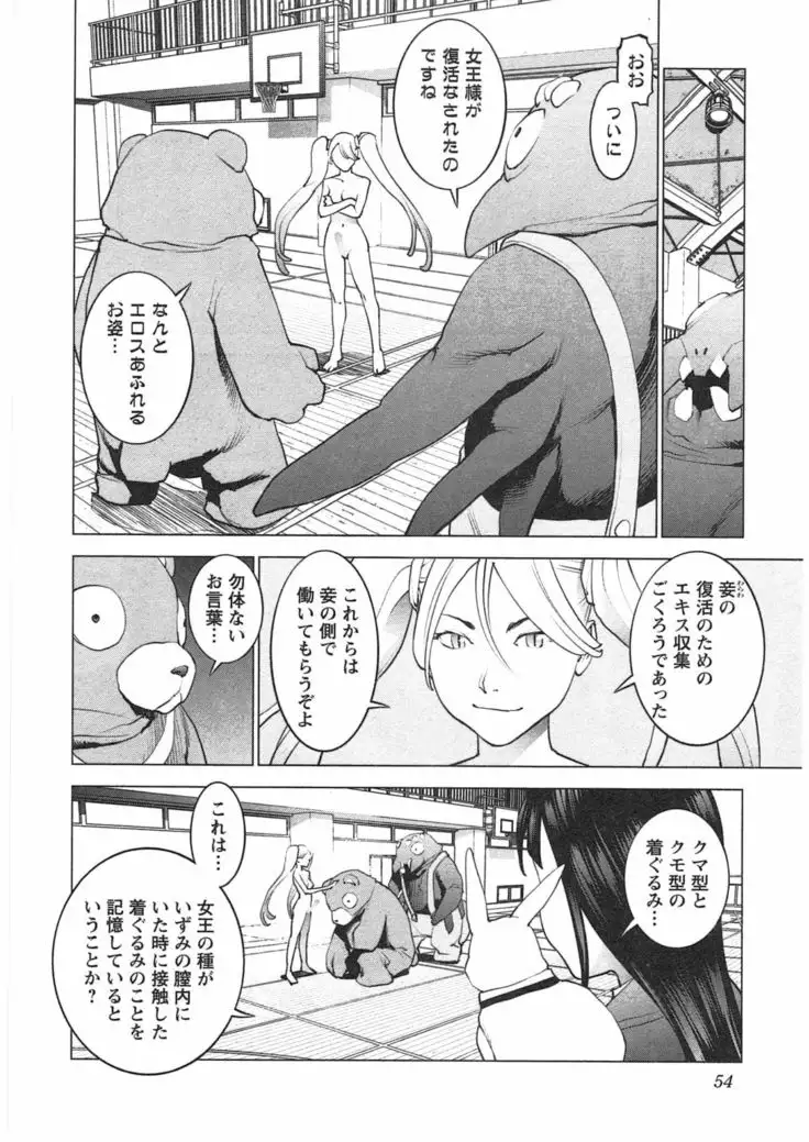 Seishokuki Vol. 04