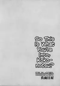 (SC2016 Winter) [Majimeya (Isao)] Dagashi Kashi no Ero-hon Kokonotsu-kun Kouiunoga Suki nano? | So This Is What You're Into, Kokonotsu? (Dagashi Kashi) [English] =Dark Mac + CW=