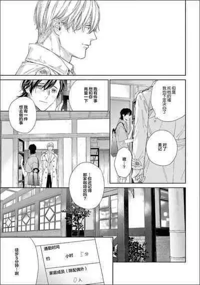 Toumei na Ai no Utsuwa | 透明的爱之所依