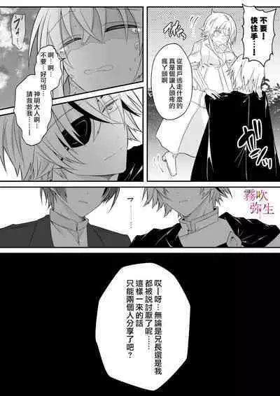 Dekiai Kei Yandere Kyoudai Ouji wa Itoshi no Shinkan Mazoku Ochi Sasetai | 溺愛係病嬌王子兄弟想讓心愛的神官墮落成魔族