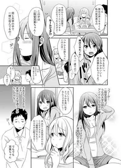 [Hatomugi] Docchi ni Ireru !? Muchimuchi Ecchi na Hatsujou seikatsu [Kanzenban]
