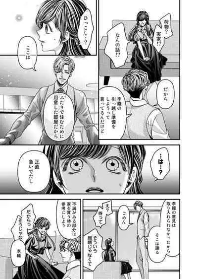 Oku de Kanjiru Dekiai Honnō ～ Nan do mo Tsukarete i Kasarete ～ 1-2