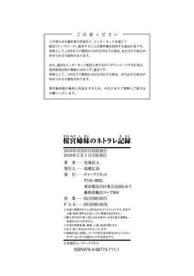 Sakuramiya Shimai no Netorare Kiroku