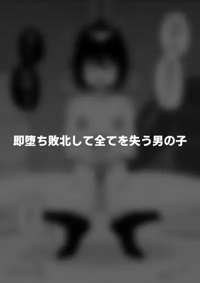 Hidoi Me ni Au Otokonoko-tachi vol.7