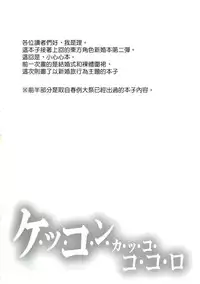 (Shuuki Reitaisai 2) [Newtype Kenkyuujo (Kotowari)] Kekkon Kakko Kokoro (Touhou Project) [Chinese] [无毒汉化组]
