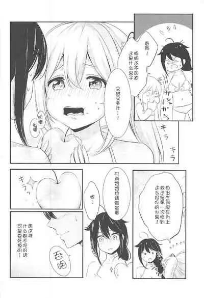 (C92) [Nanairo no Neribukuro (Nanashiki Fuka)] Mujintou de Futarikiri (Kantai Collection -KanColle-) [Chinese] [v.v.t.m汉化组]