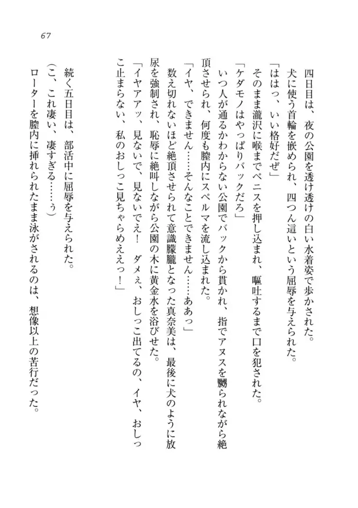 Datukoi ~Netorareta Osananajimi