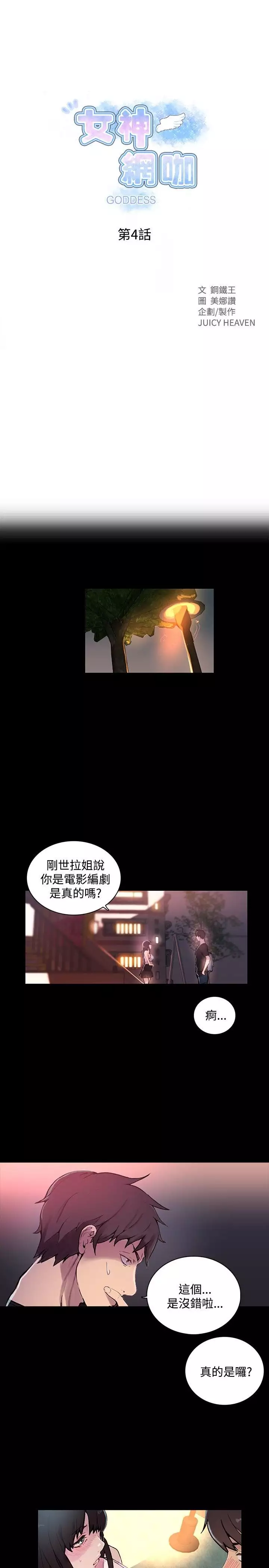 GODDESS 女神网吧 第1~4話 中文