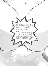 (C47) [Tsuchinoko Kyoukai (Makise Rihoko, Tsunoda Saburoo)] Ami-chan Baka Ichidai Ten no Maki (Sailor Moon)