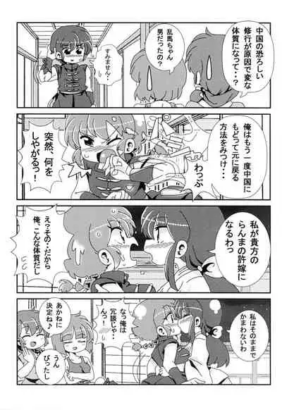 (C99) [ One or Eight (odochi)] Akane Ranma ♀ is a chilling matter ((Ranma 1/2))