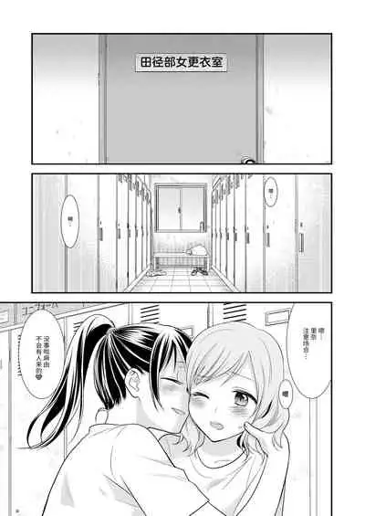 [Sweet Pea, COCOA BREAK (Ooshima Tomo, Ooshima Towa)] Joshi Kouishitsu [Chinese] [透明声彩汉化组] [Digital]