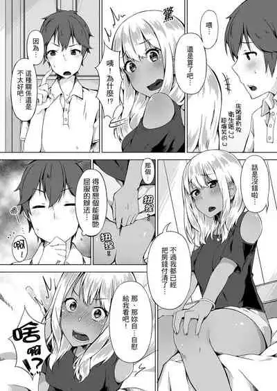 [Yuzunoki Ichika] Pantsu Wasurete Hatsu Ecchi!? Nuresugichatte Tomaranai 1-7 | 忘穿內褲的初體驗!? 1-7 [Chinese] [Digital]