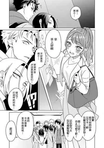 [Usui Mayo] Yuunou Engineer ni wa Ura no Kao ga Aru Watashi o Kaihatsu suru Dekiai Step | 能干程序员隐藏的一面 把我“开发”的溺爱步骤 1-6 [Chinese] [莉赛特汉化组]