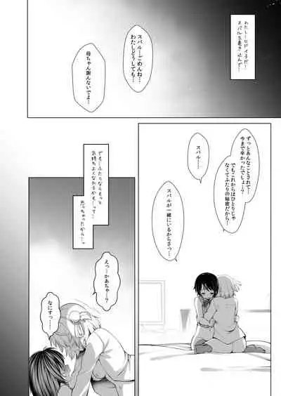 [French letter (Fujisaki Hikari)] Classmate no Idol Vtuber o Danshi Zenin no SeFri ni Shite mita (Shigure Ui, Oozora Subaru) [Digital]
