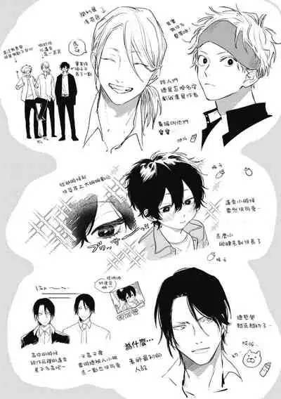 Haru Kakete, Uguisu | 莺盼春来 Ch. 4-5 +加笔