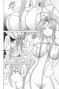 (C72) [Hoshino Kikaku (Hoshino Ryuichi)] Hoshino Don 2 - X file of goddess 01 - (Ah! My Goddess)