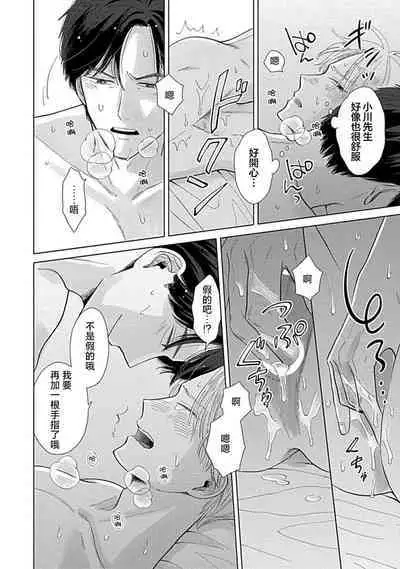 [Naruse Kazusa] Suki Janai kedo Daite kure Ch. 1-2 | 并非不喜但请抱紧1-2 [Chinese] [莉赛特汉化组]