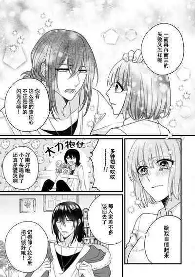 [Hasuno okara] Watashi o Nurasu no wa Osananajimi no Onee-san!? Hajimete Mita... Honki no Osugao. | 弄湿我的是青梅竹马的男大姐 第一次见到……他认真的雄性一面。 1-3 [Chinese] [莉赛特汉化组]
