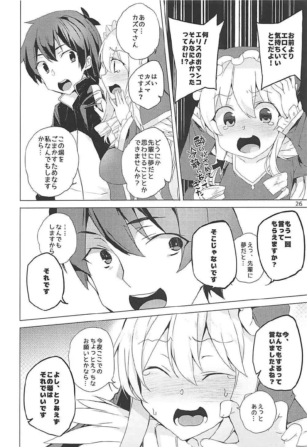 kono subarashi mekami tachi to 3P o!