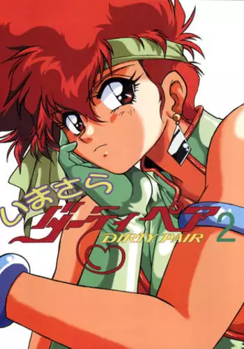 (C66) [Studio Katsudon (Manabe Jouji)] Imasara Dirty Pair Soushuuhen (Dirty Pair) [English] ==DesuDesu==